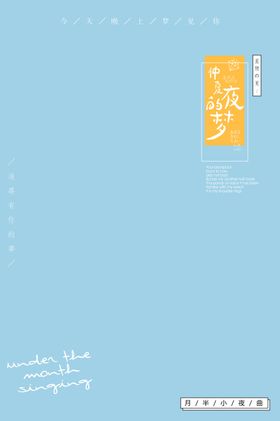 小清新淡色文字排版设计