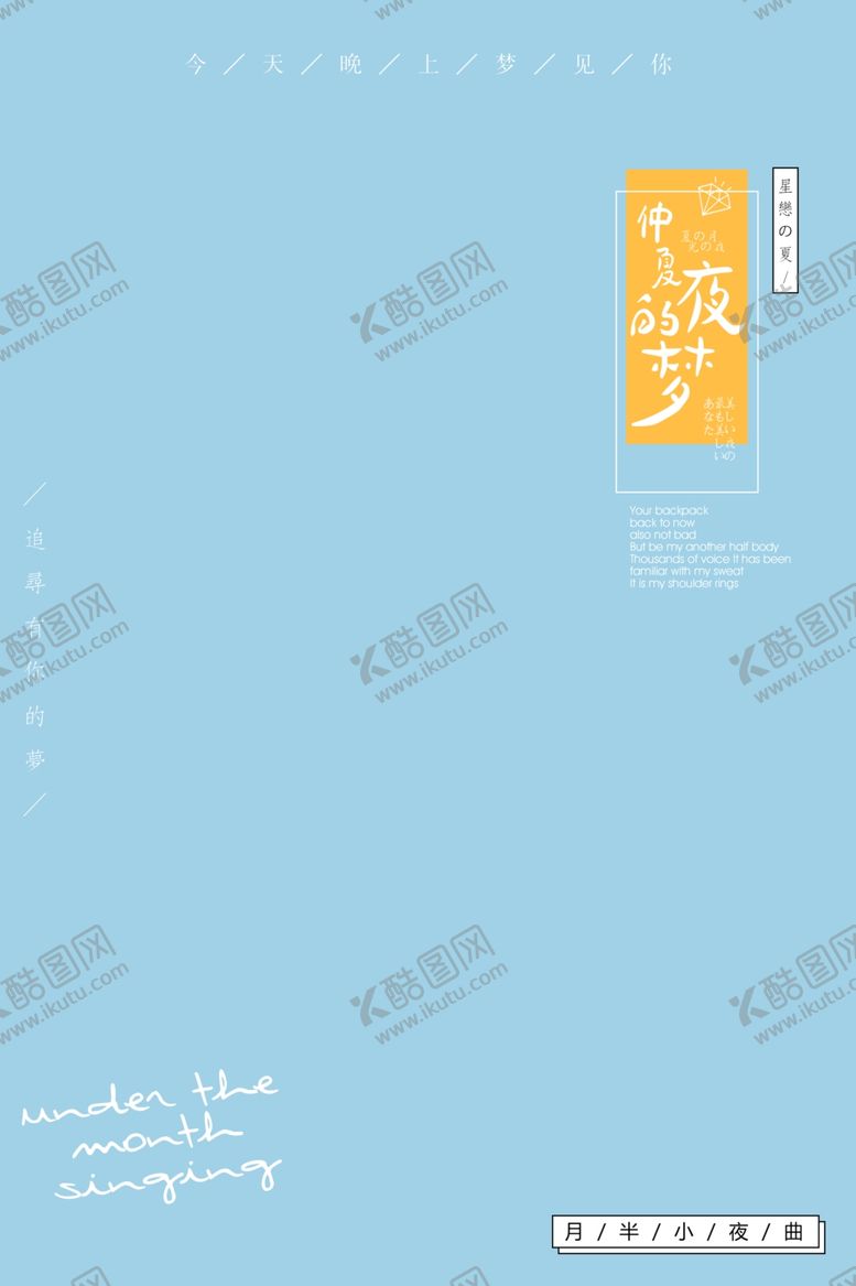 编号：95407807081444535769【酷图网】源文件下载-小清新淡色文字排版设计