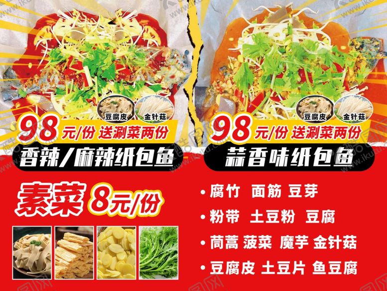 编号：37297201201716106228【酷图网】源文件下载-烤鱼美食海报