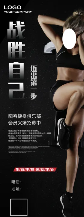 战胜自己迈出第一步健身展架