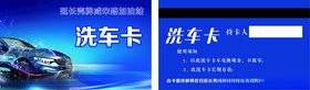 洗车卡