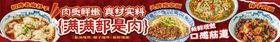 特色重庆小面老麻抄手banner