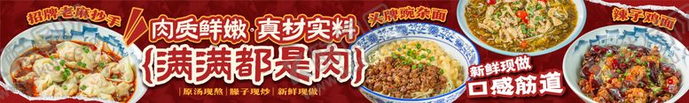 编号：23606709080756145488【酷图网】源文件下载-特色重庆小面老麻抄手banner