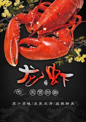 龙虾海报小易拉宝招牌小啤酒小新鲜小