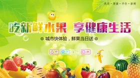 新鲜水果开启健康生活