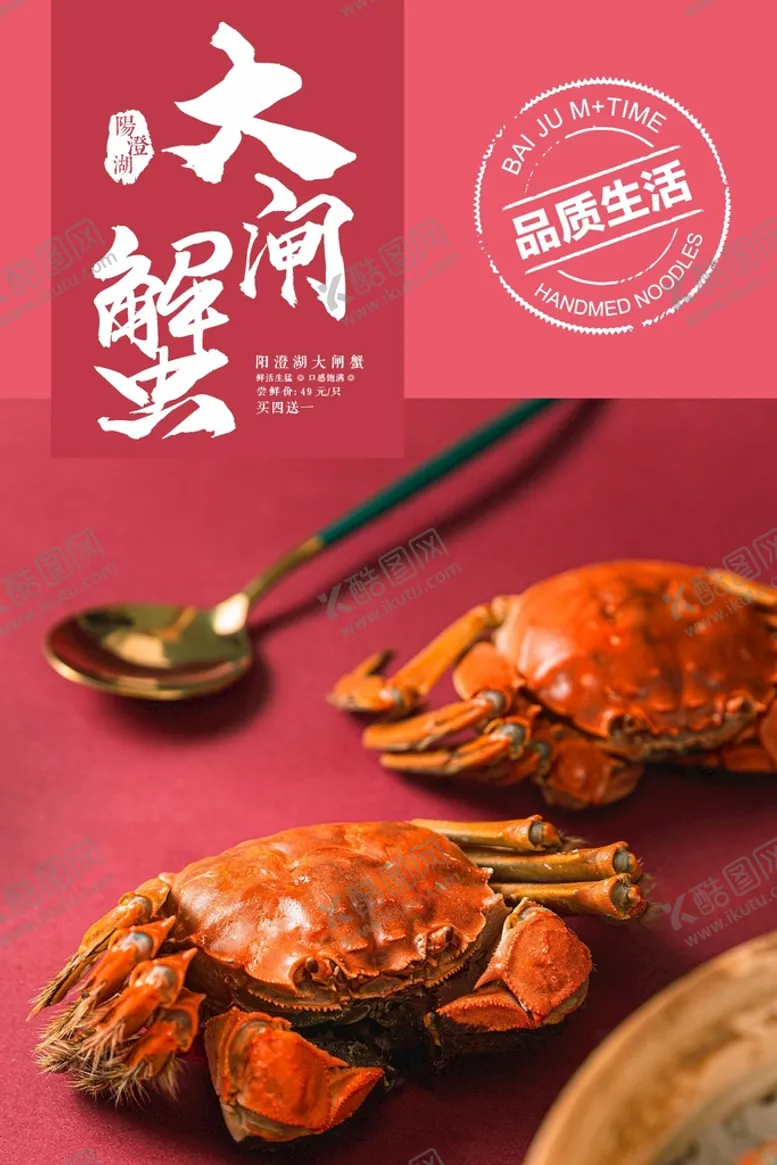 编号：73977502022248025012【酷图网】源文件下载-大闸蟹海报  