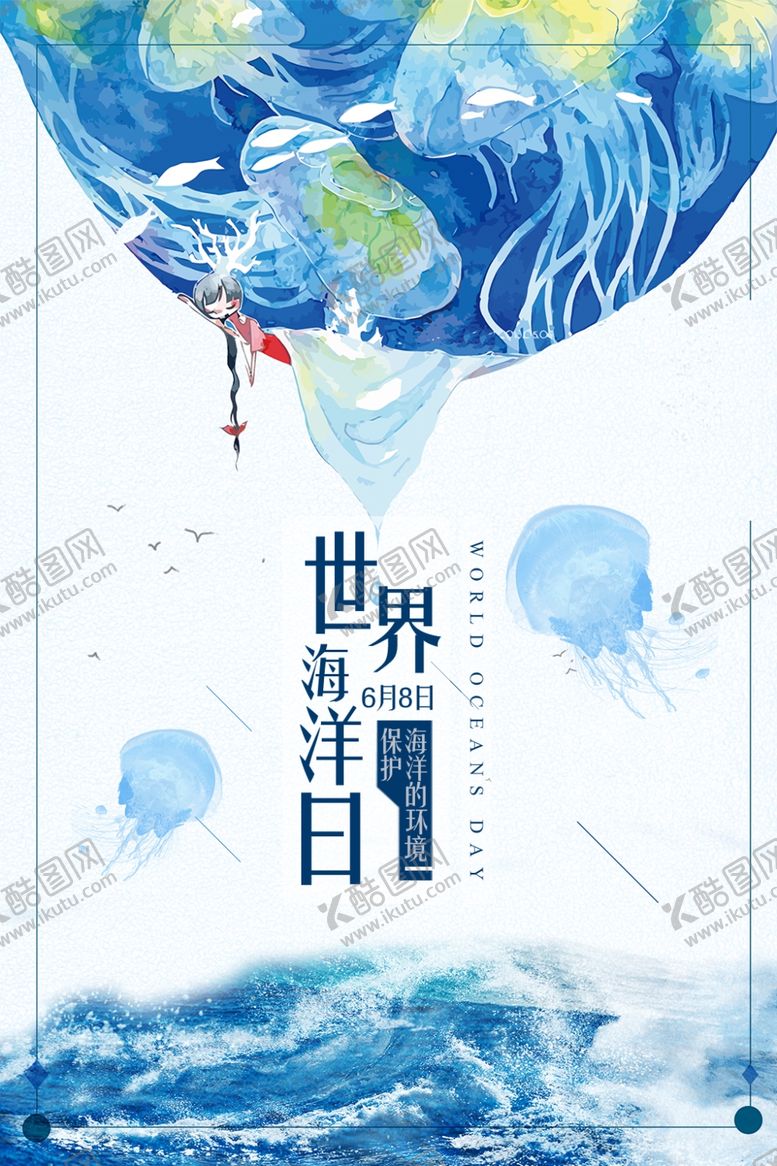 编号：65029004261926494042【酷图网】源文件下载-世界海洋日