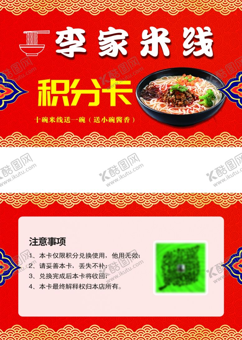 编号：93210609270106179771【酷图网】源文件下载-米线名片