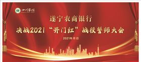 开门红背景