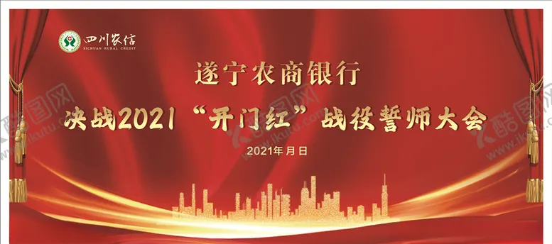 编号：82332706270919082181【酷图网】源文件下载-开门红背景