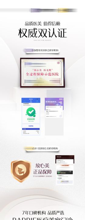 医美验证正品长图海报