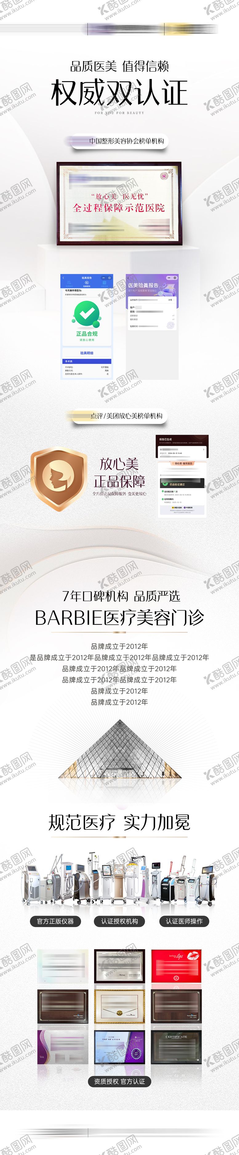 编号：12647105171621342853【酷图网】源文件下载-医美验证正品长图海报
