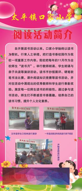 学校展版