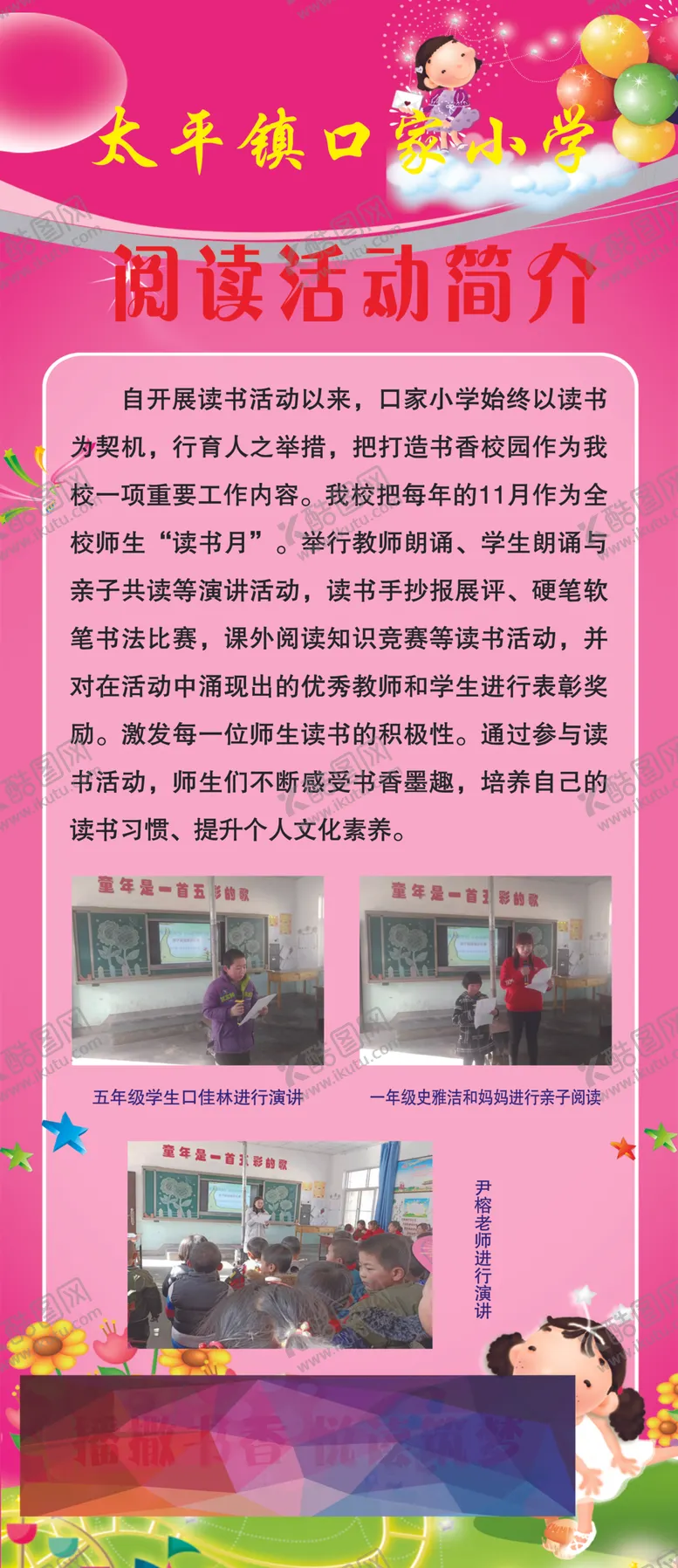 编号：78283506260329047018【酷图网】源文件下载-学校展版