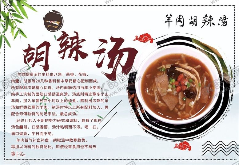 编号：59346901141156509966【酷图网】源文件下载-胡辣汤