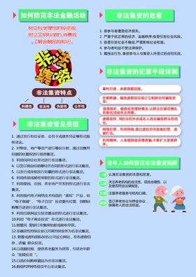 非法集资