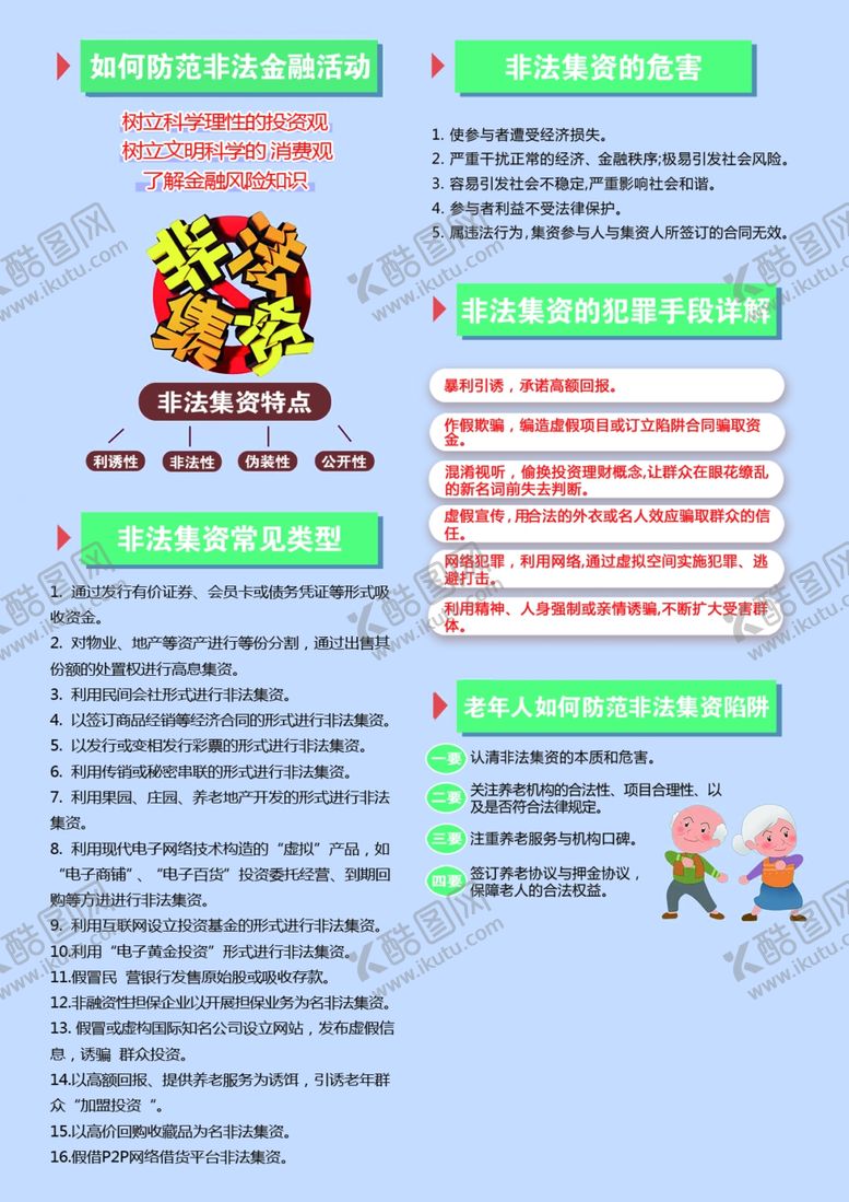 编号：15382905031703299298【酷图网】源文件下载-非法集资