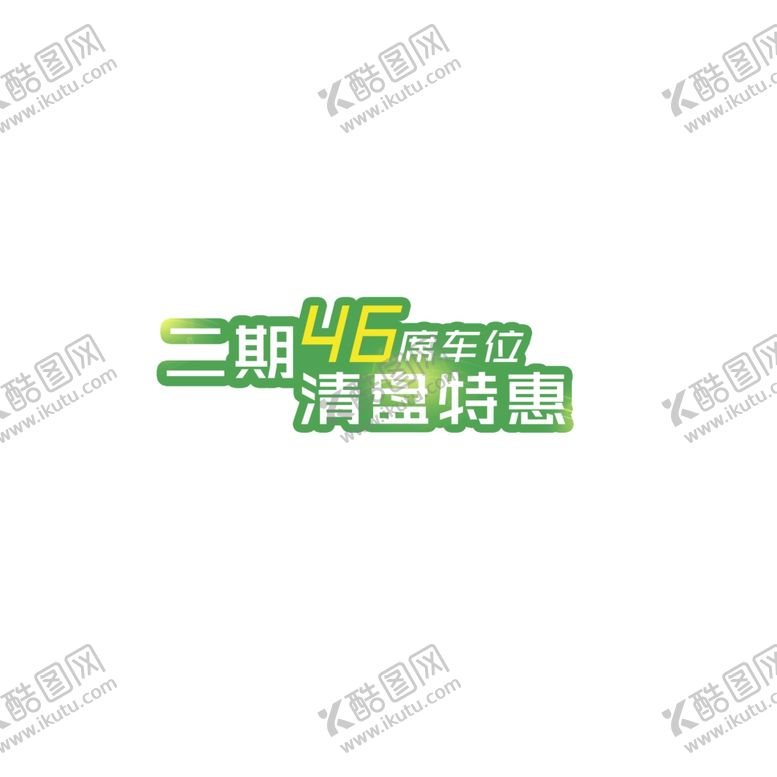编号：40270607051258017967【酷图网】源文件下载-标题设计
