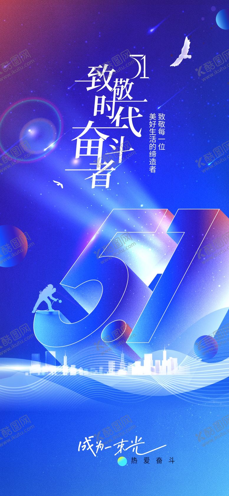 编号：94084505041516473919【酷图网】源文件下载-五一劳动节