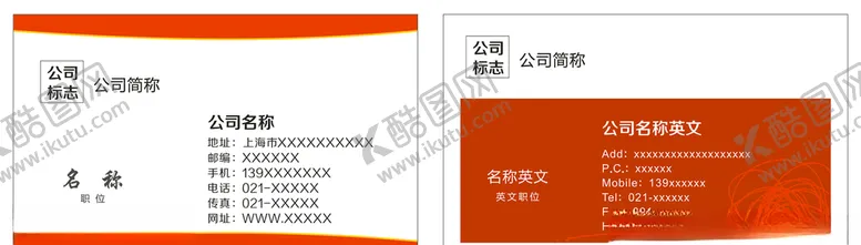 编号：42827204222151077289【酷图网】源文件下载-公司名片