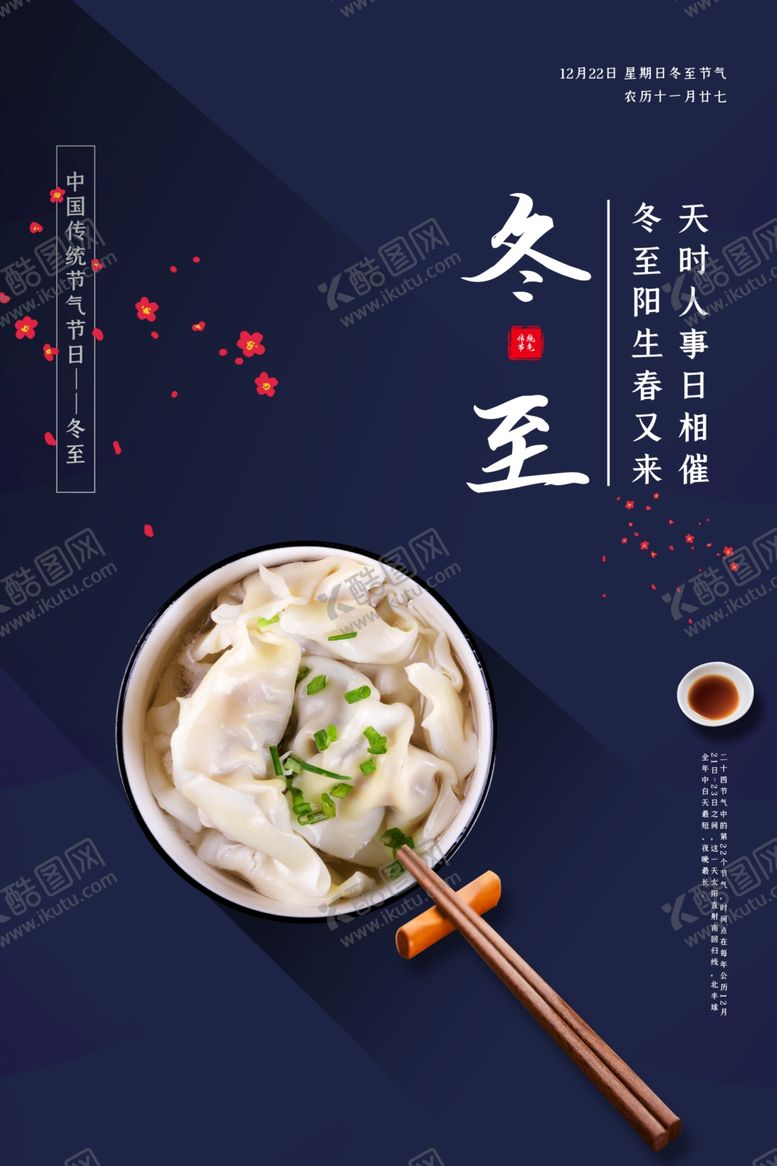 编号：58158109181603287825【酷图网】源文件下载-冬至