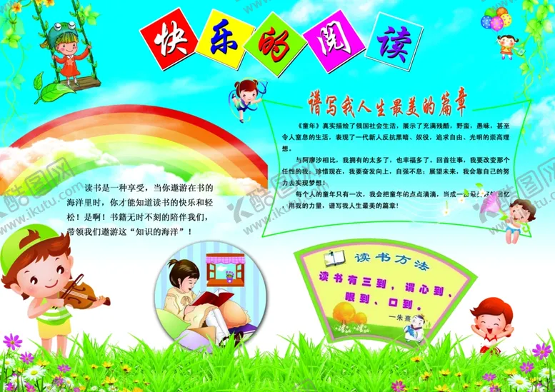 编号：96251909121431235260【酷图网】源文件下载-读书小报