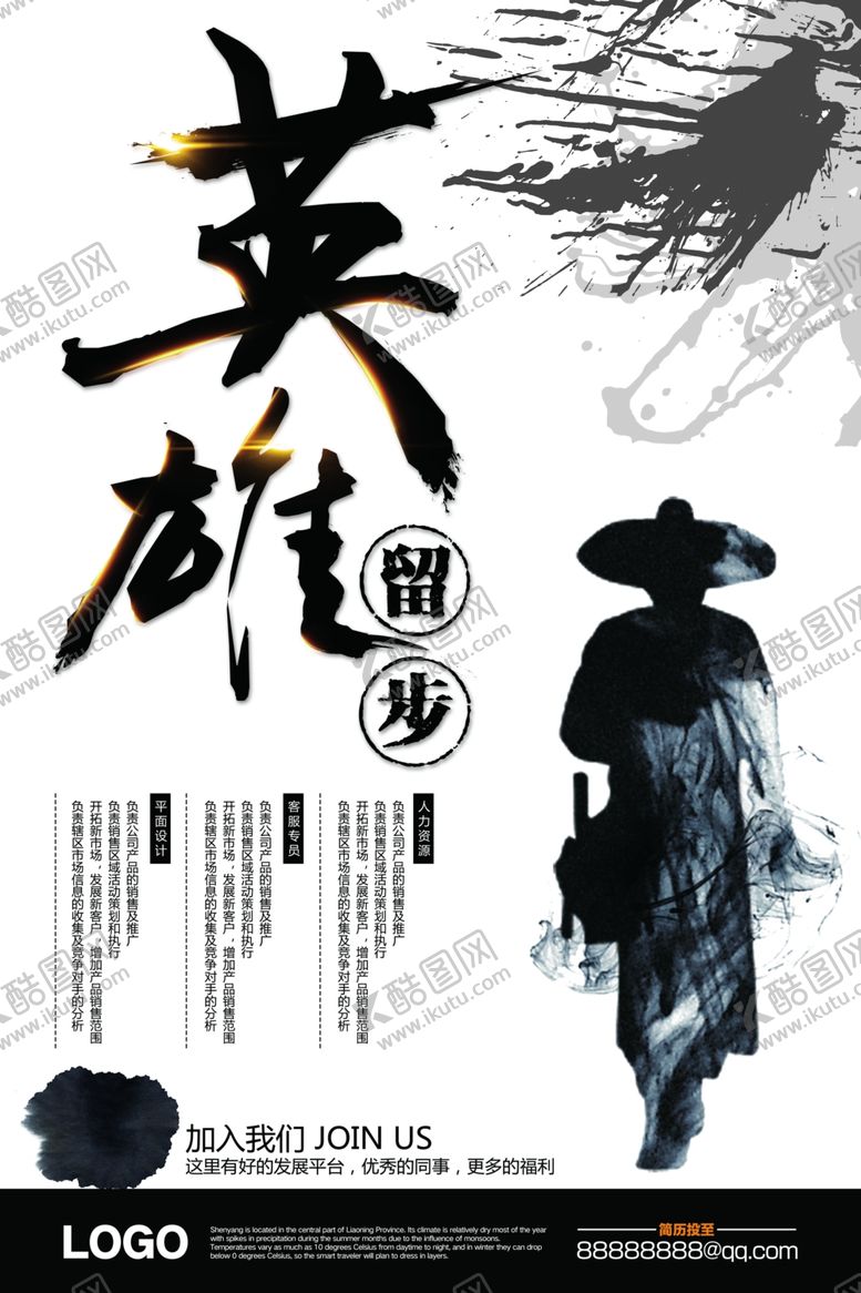 编号：67885610120056316028【酷图网】源文件下载-英雄留步