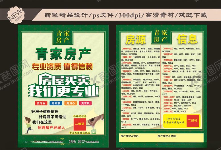编号：51276404181023351593【酷图网】源文件下载-房产卖房二手售房租房宣传单彩页