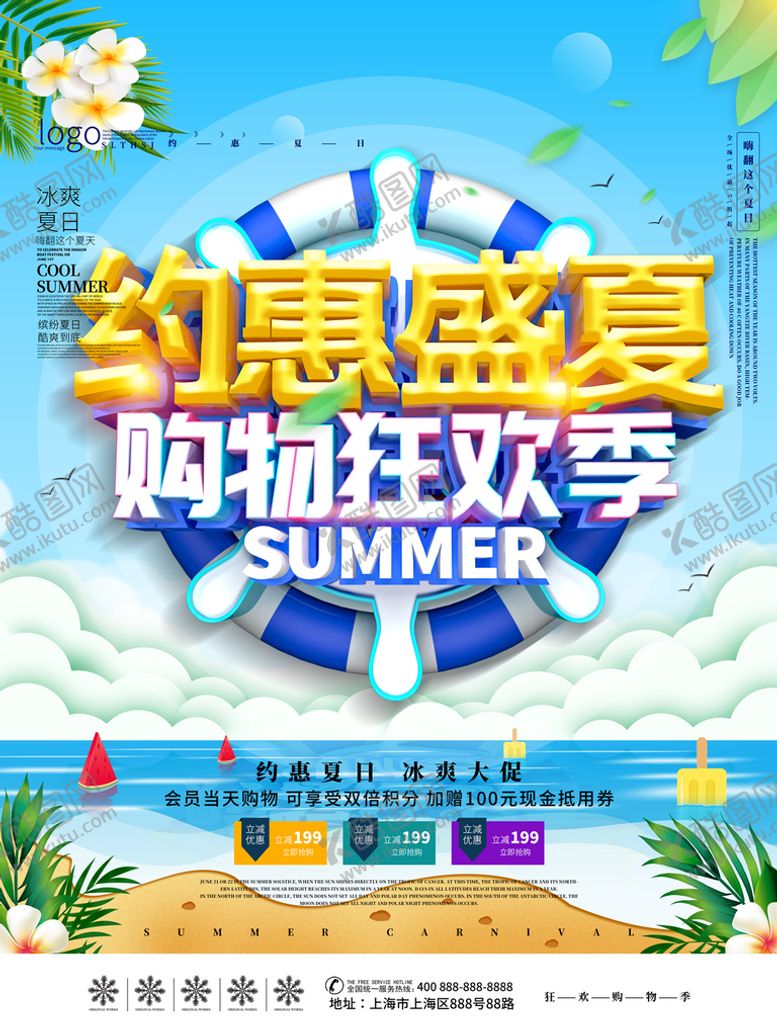 编号：08326409191816354761【酷图网】源文件下载-创意C4D清新约惠盛夏夏季促销