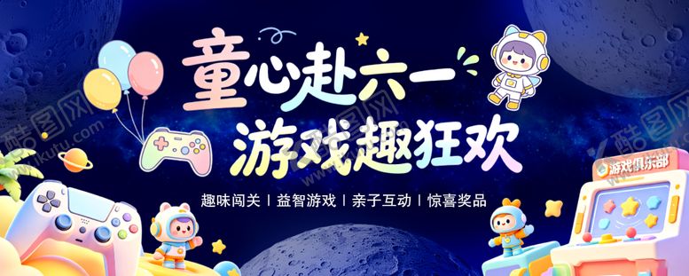 编号：35343205230201408747【酷图网】源文件下载-六一儿童节宣传海报背景版活动图