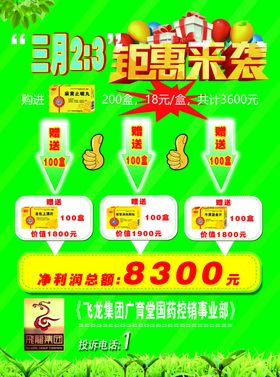 广育堂飞龙集团药业宣传单