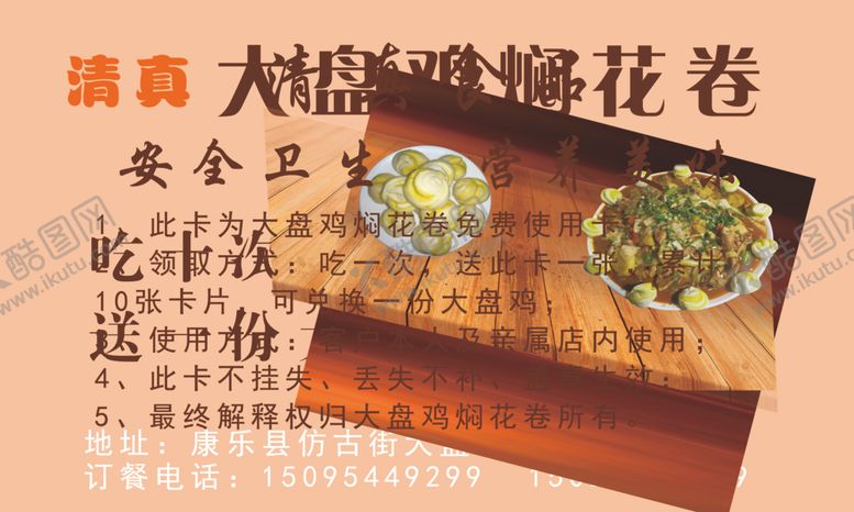 编号：48702210061918557446【酷图网】源文件下载-大盘鸡