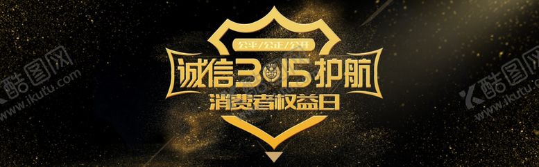 编号：37139107081423432603【酷图网】源文件下载-诚信315