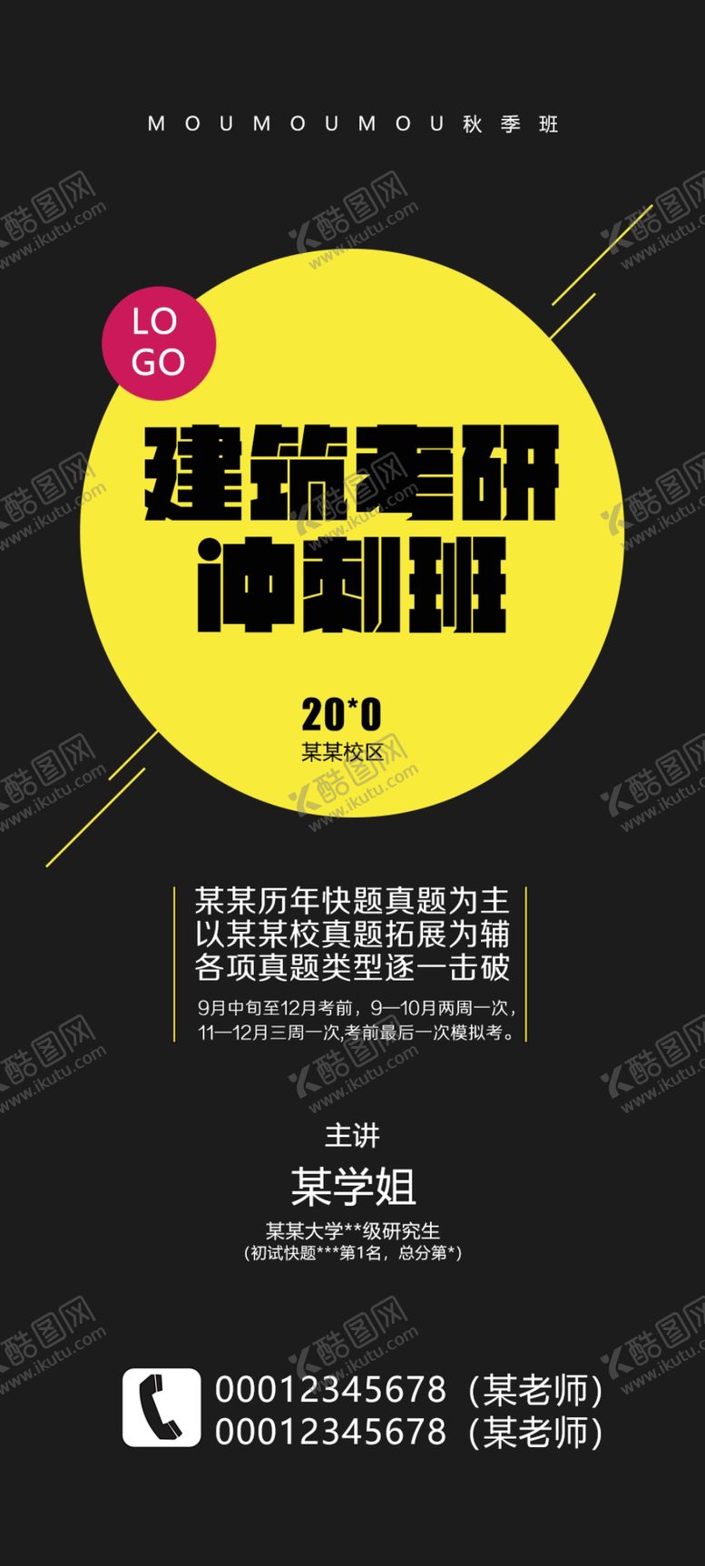 编号：35007507010817476016【酷图网】源文件下载-课程海报