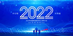 领航2022年会舞台展板背景板