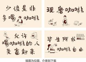 咖啡文字简画