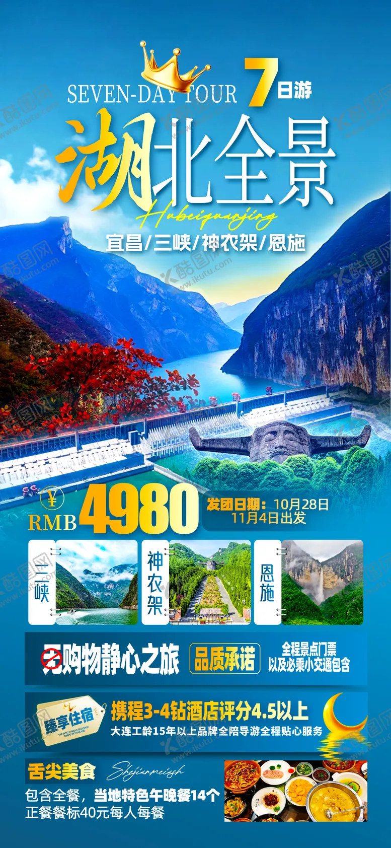 编号：75832002250752074770【酷图网】源文件下载-湖北