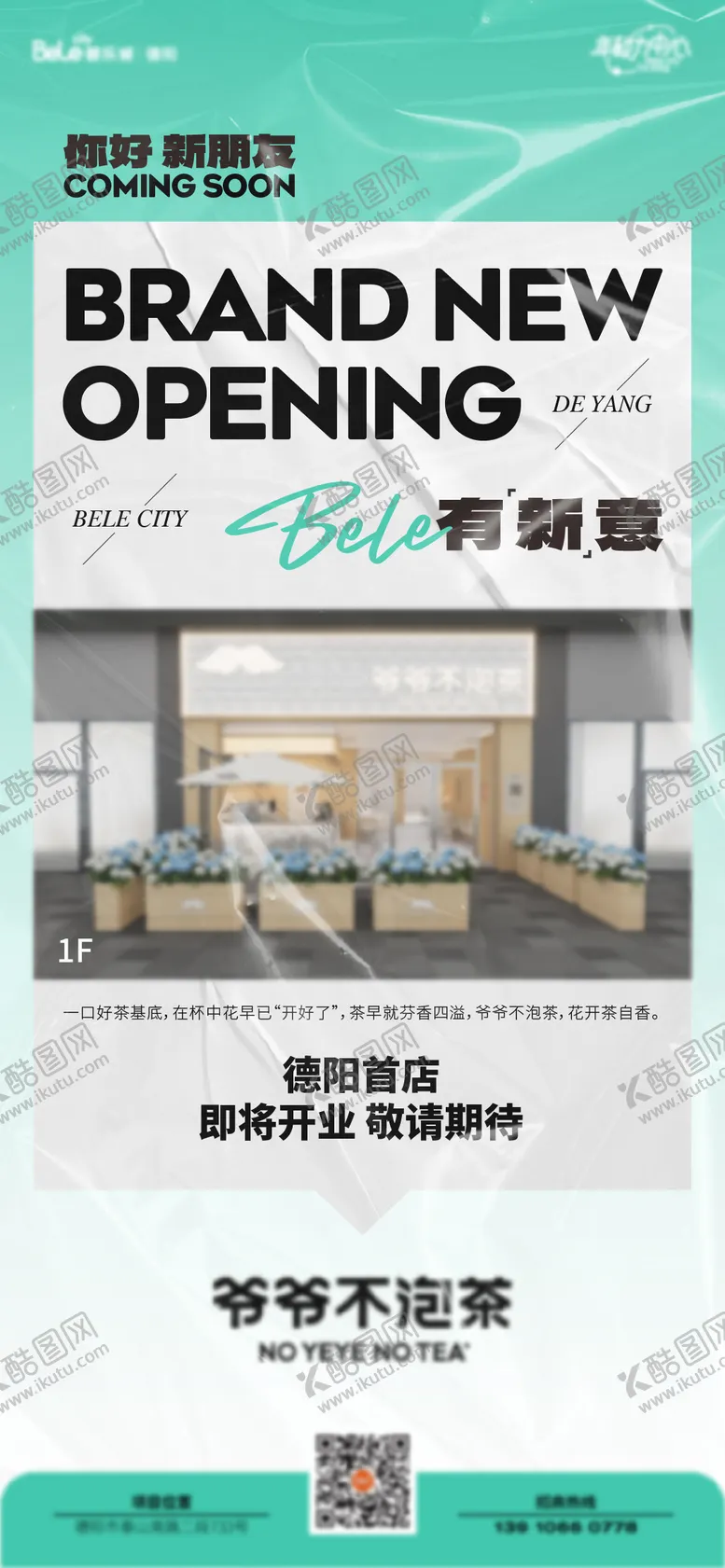 编号：32540412262021035201【酷图网】源文件下载-新店入驻海报