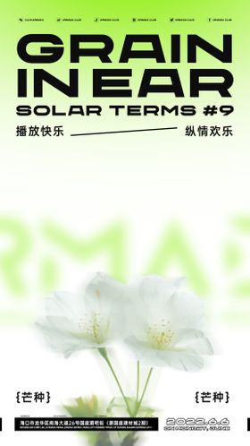 编号：56492709240717079104【酷图网】源文件下载-芒种节气海报