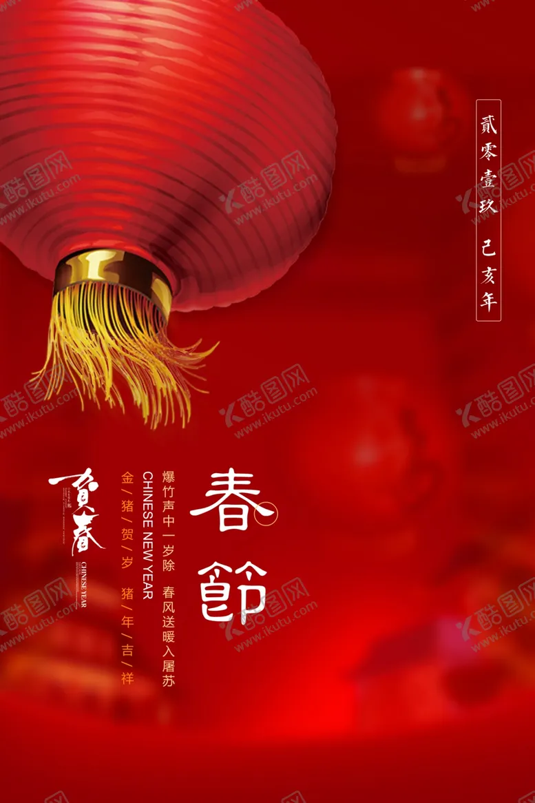 编号：56160711301634421135【酷图网】源文件下载-中国风古风虎年新春海报