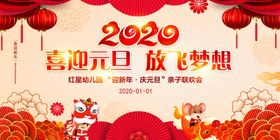 幼儿园元旦新年晚会背景