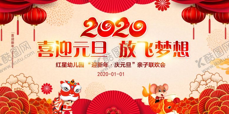 编号：86890609110402195648【酷图网】源文件下载-幼儿园元旦新年晚会背景