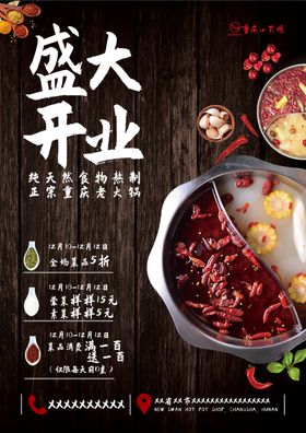 火锅海报