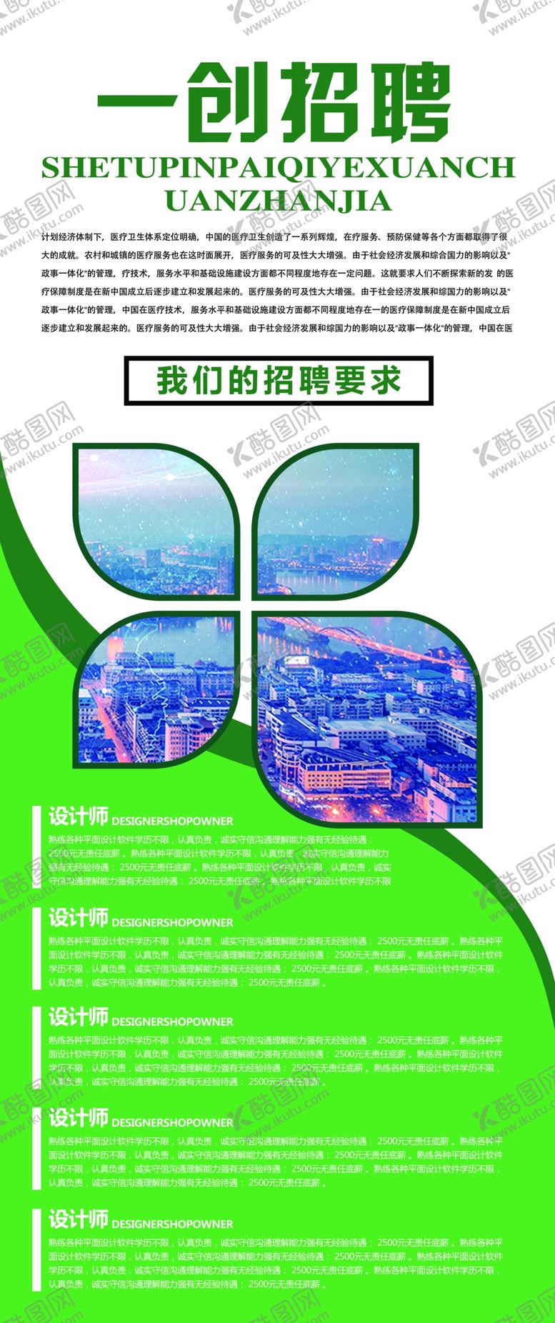 编号：44747810261258092995【酷图网】源文件下载-招聘展架