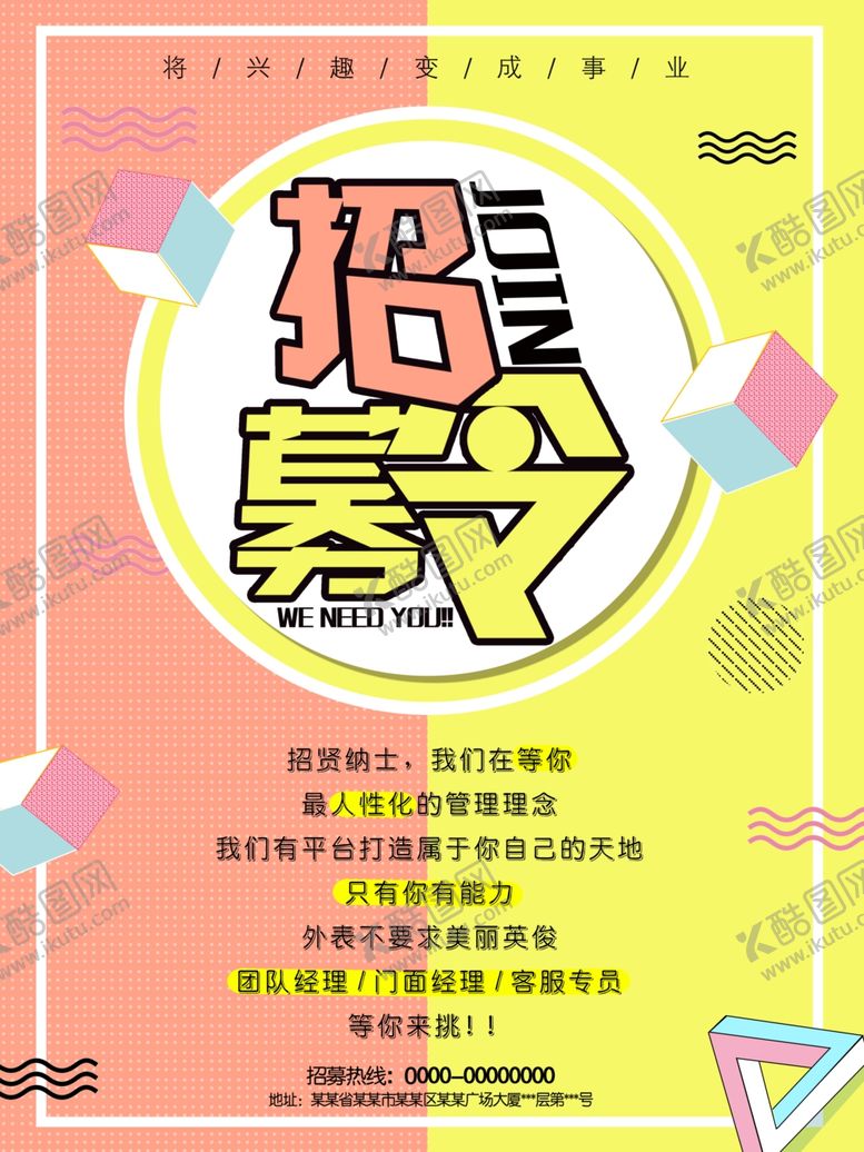 编号：71253309170251578597【酷图网】源文件下载-招聘