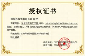企业公司个人授权证书模板