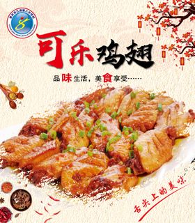 可乐鸡翅