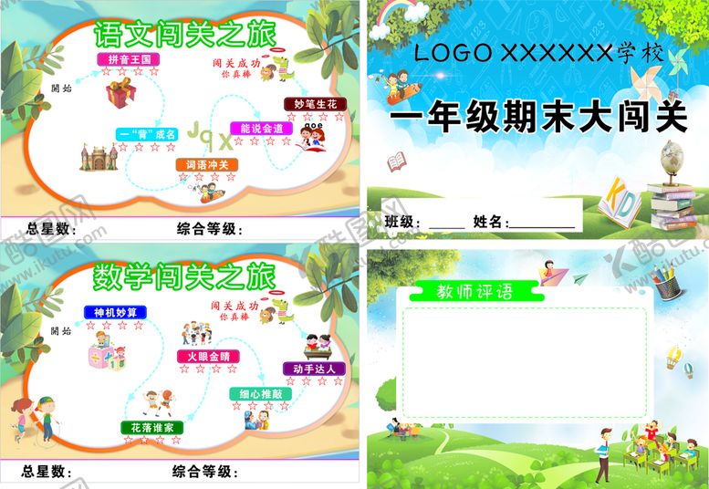 编号：62970410282002236372【酷图网】源文件下载-一年级闯关 语文闯关 数学闯关
