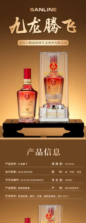 白酒电商详情页