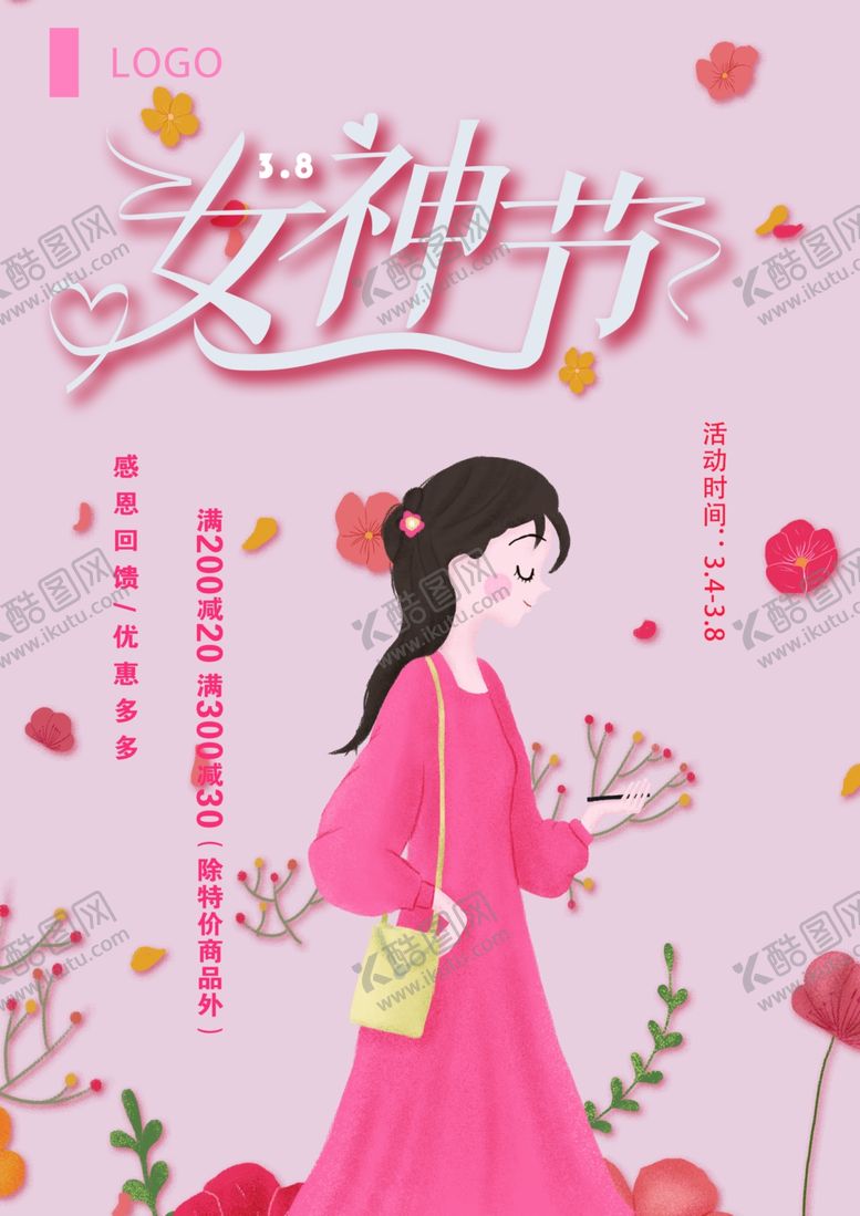 编号：14036610030530375693【酷图网】源文件下载-女神节